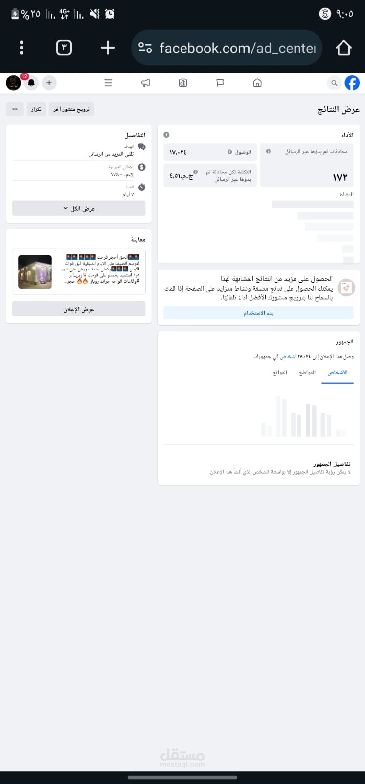 عمل اعلان ممول لمجمع قاعات افراح