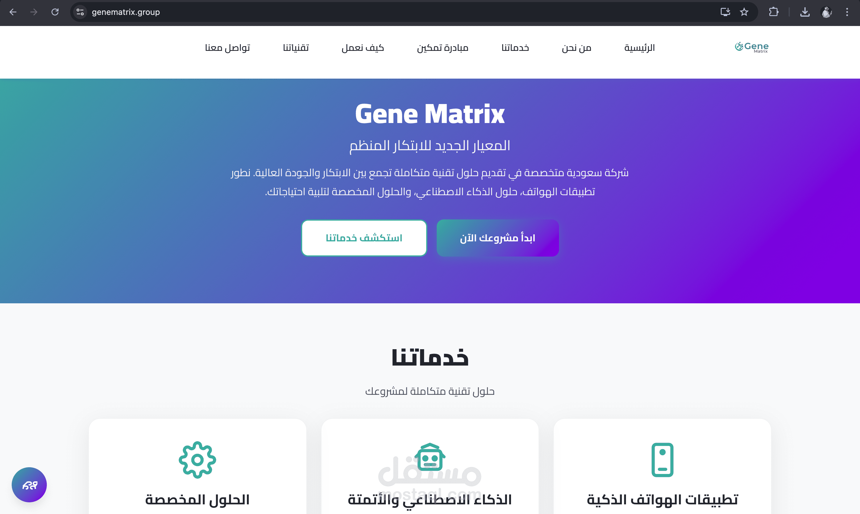 تطوير ومنصة "جين ماتركس" (Gene Matrix) – حلول تقنية متكاملة