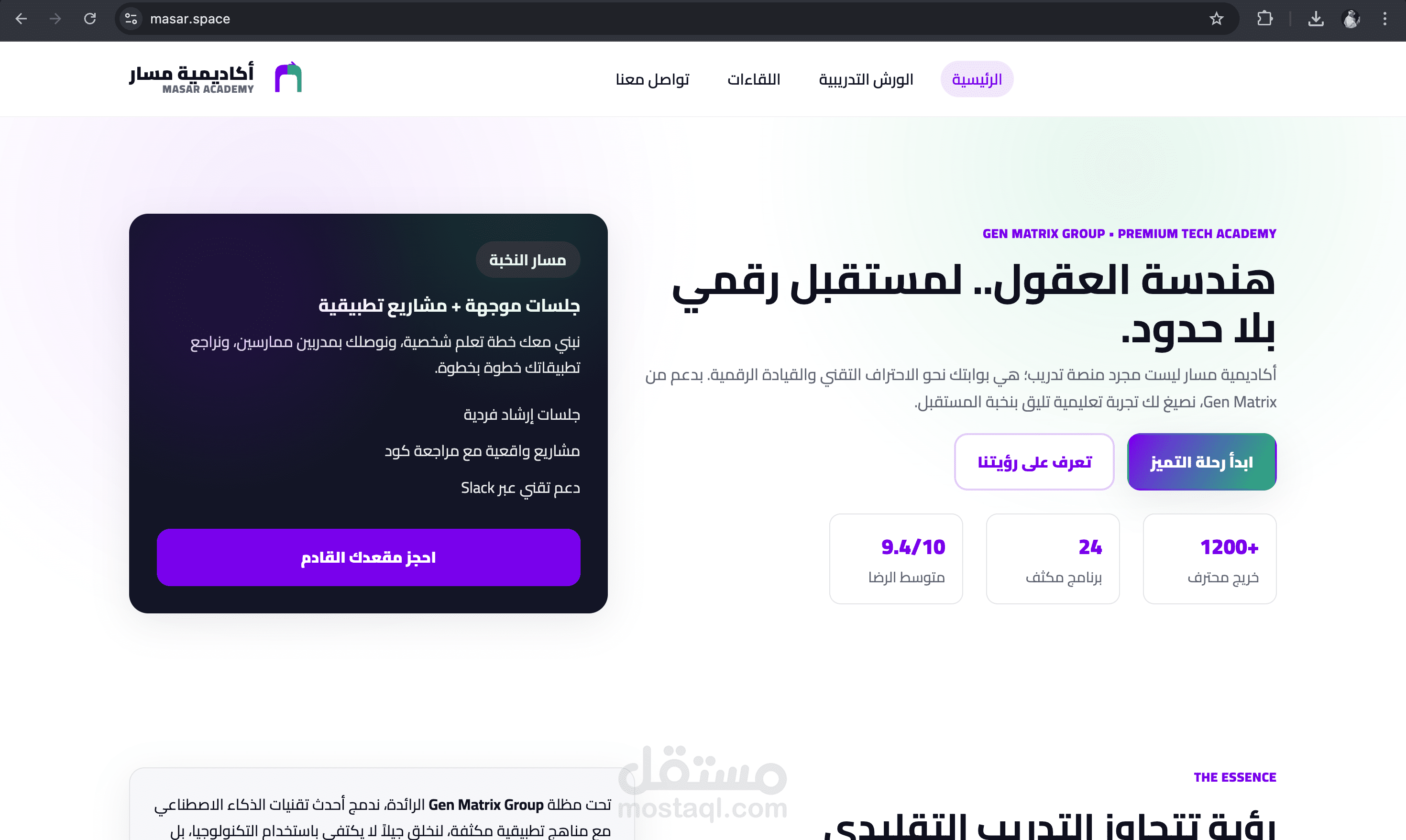 منصة "أكاديمية مسار" التعليمية – تجربة تعلم رقمية متكاملة