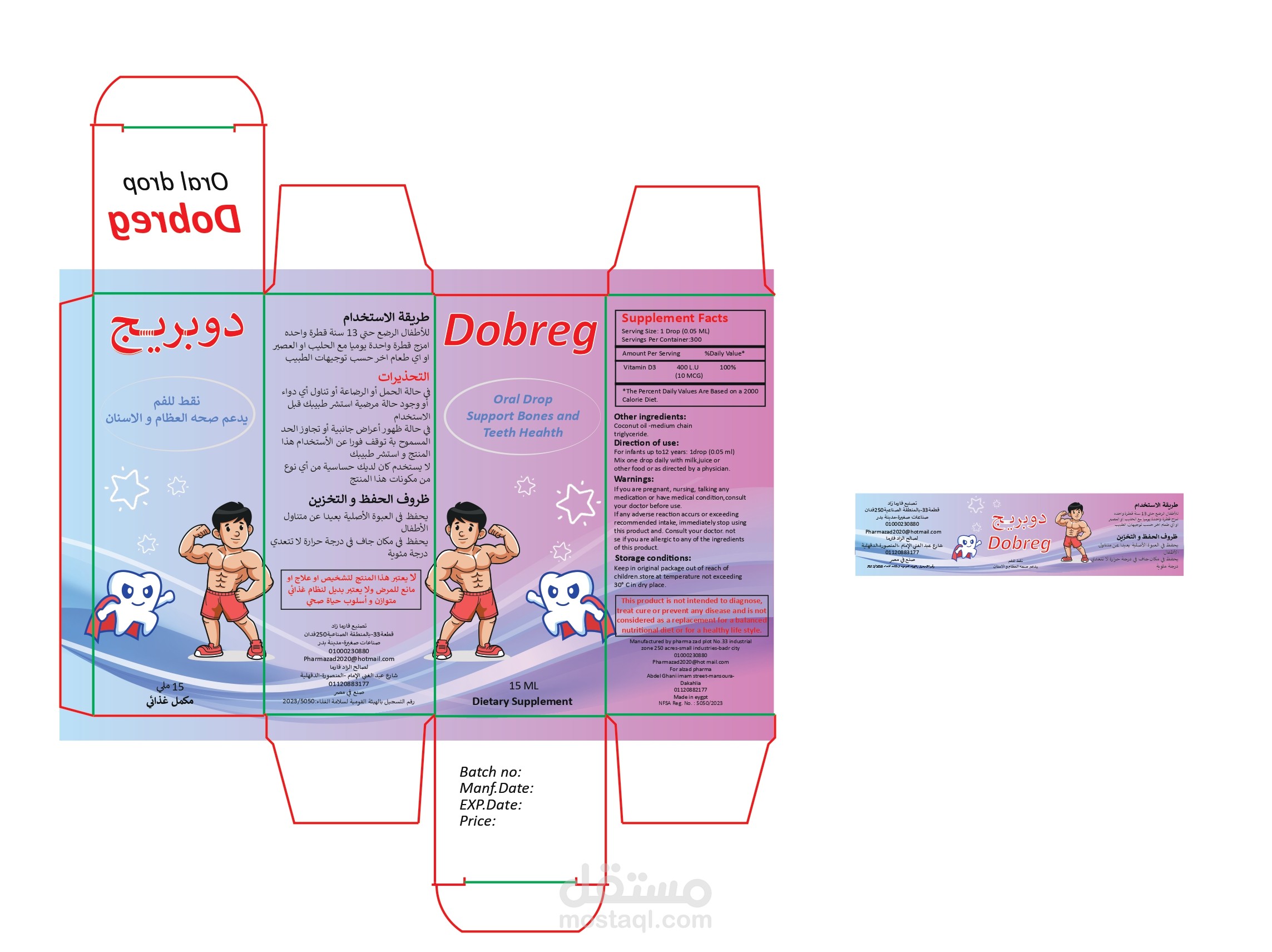 تصميم ملصاقات لمنتج (ادوية)