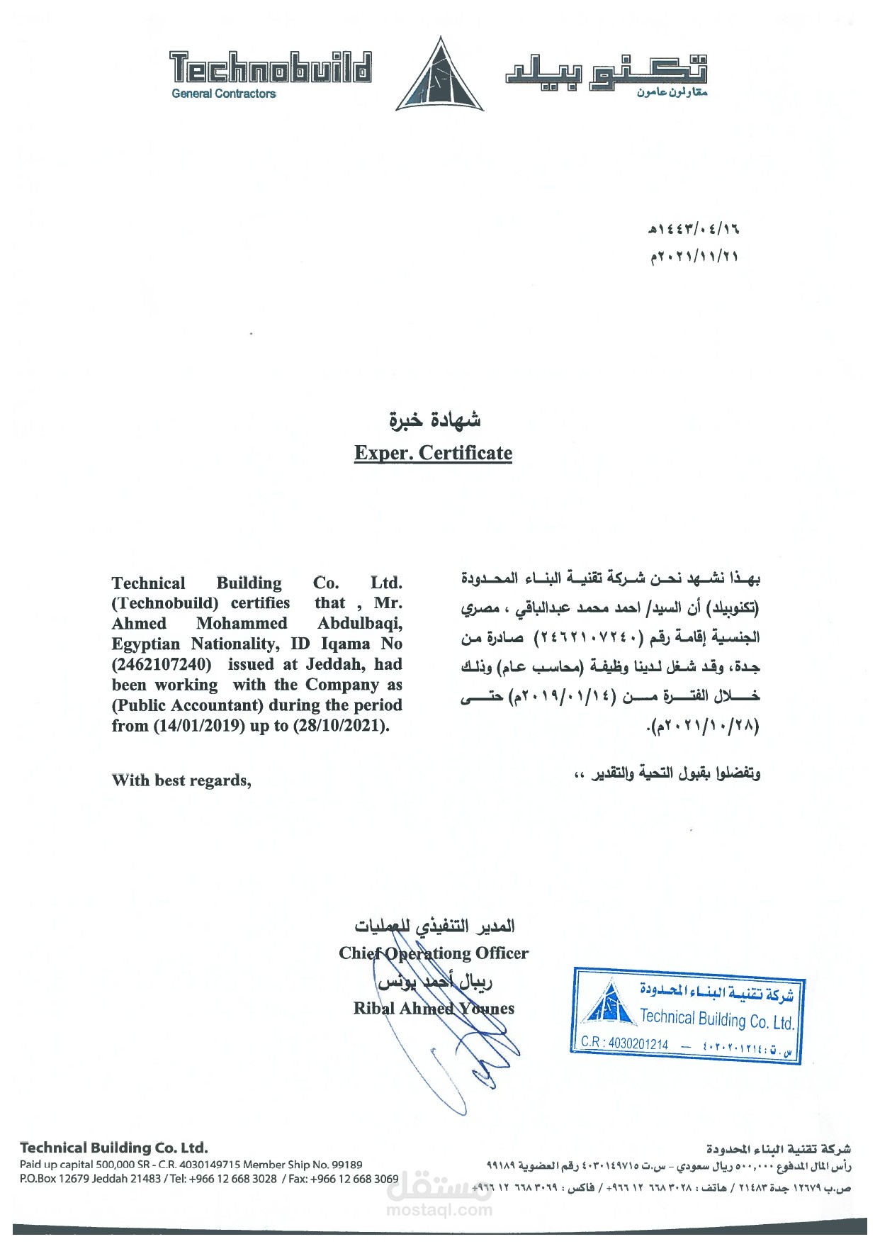 المملكة العربية السعودية - جدة