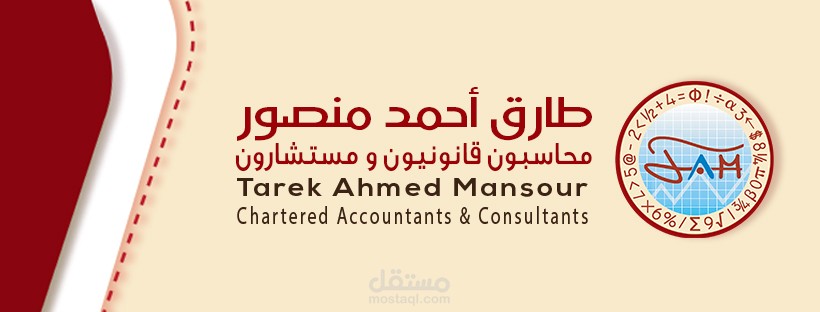 مكتب محاسب قانوني طارق منصور