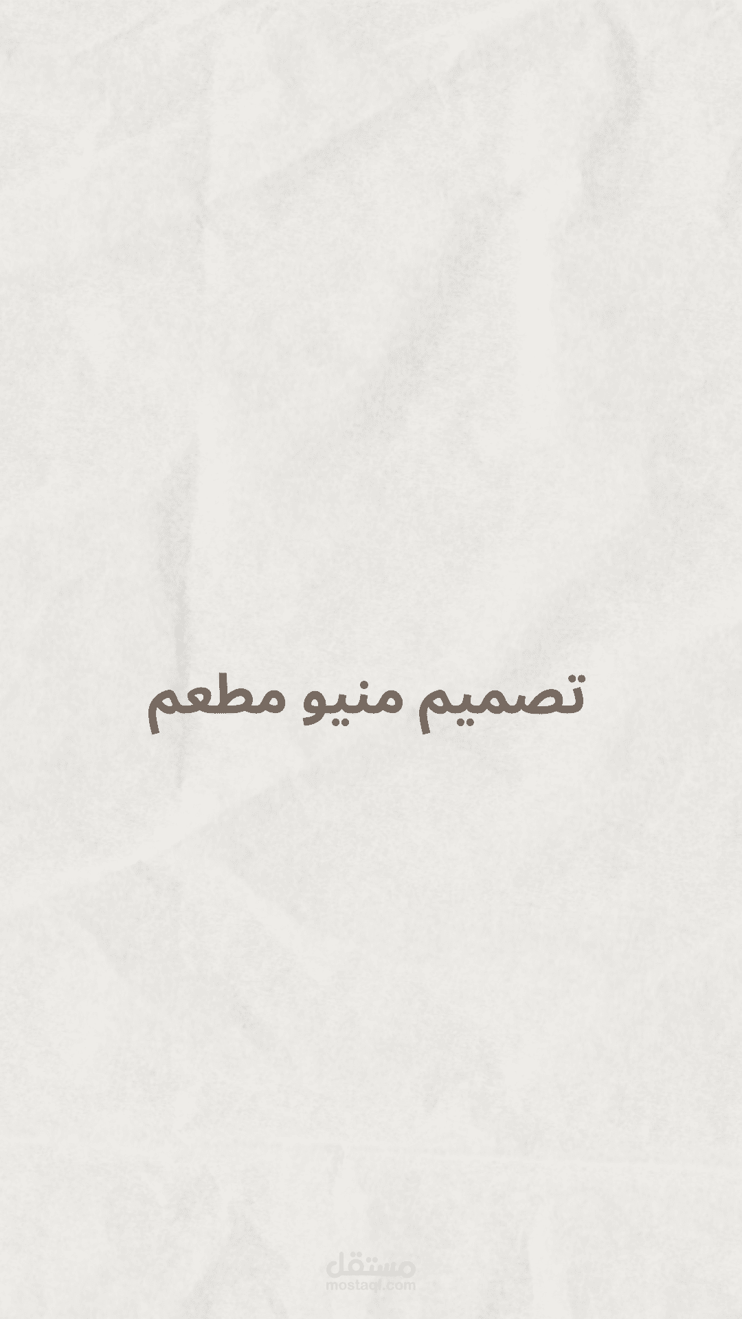 مينو مطعم