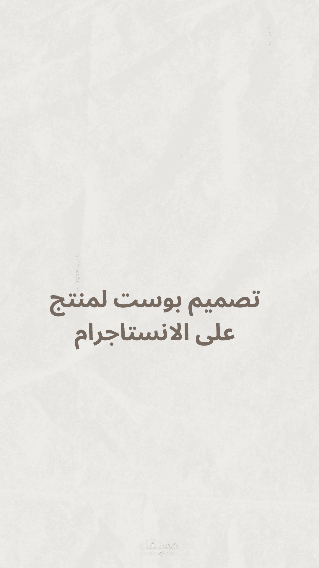 بوست لمنتج على منصة الانستاجرام