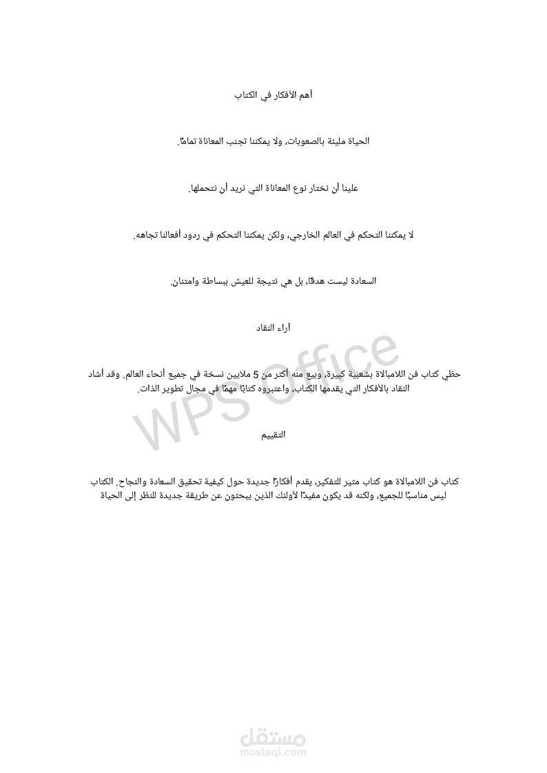 ملخص كتاب فن لامبلاة