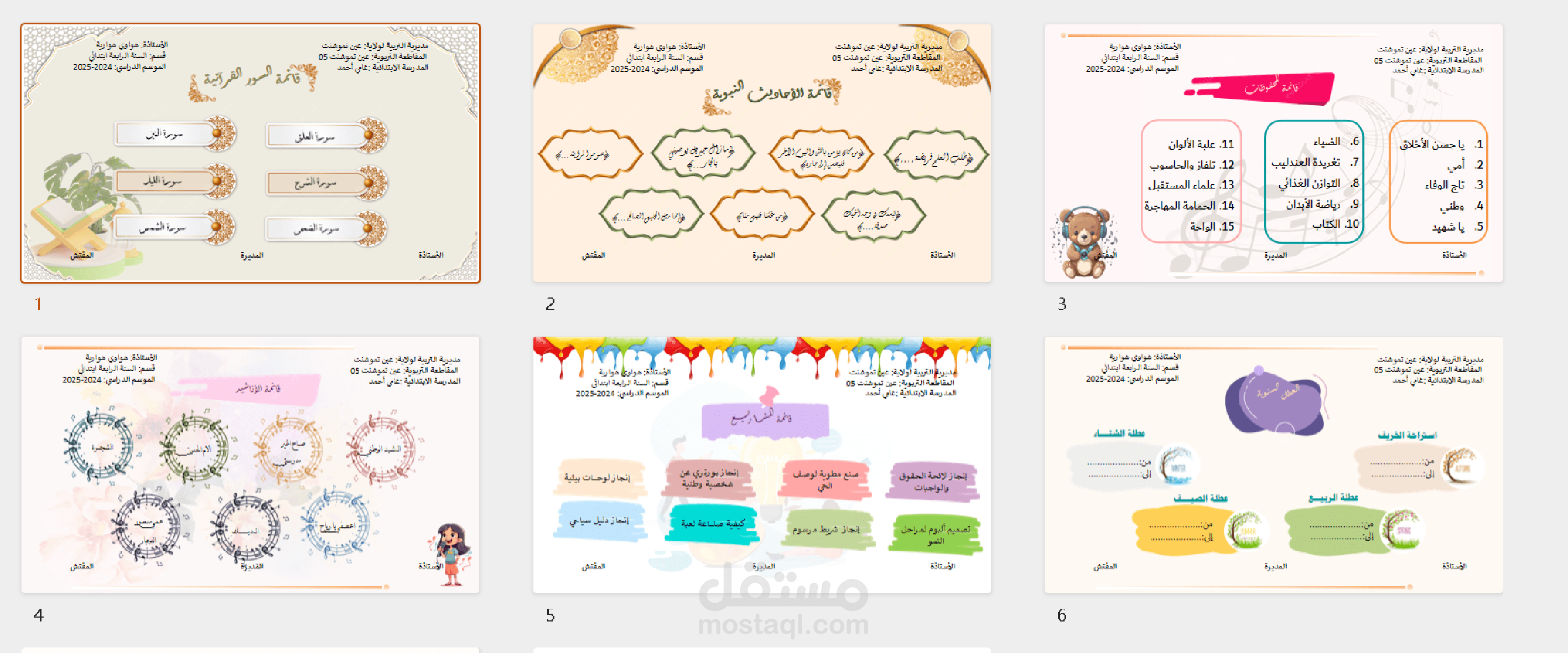 تصاميم لمعلقات استاذة في سلك التربية والتعليم