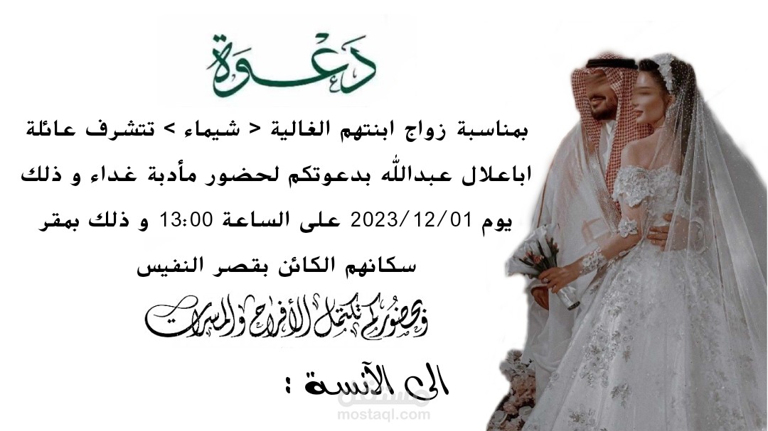 تصميم دعوات