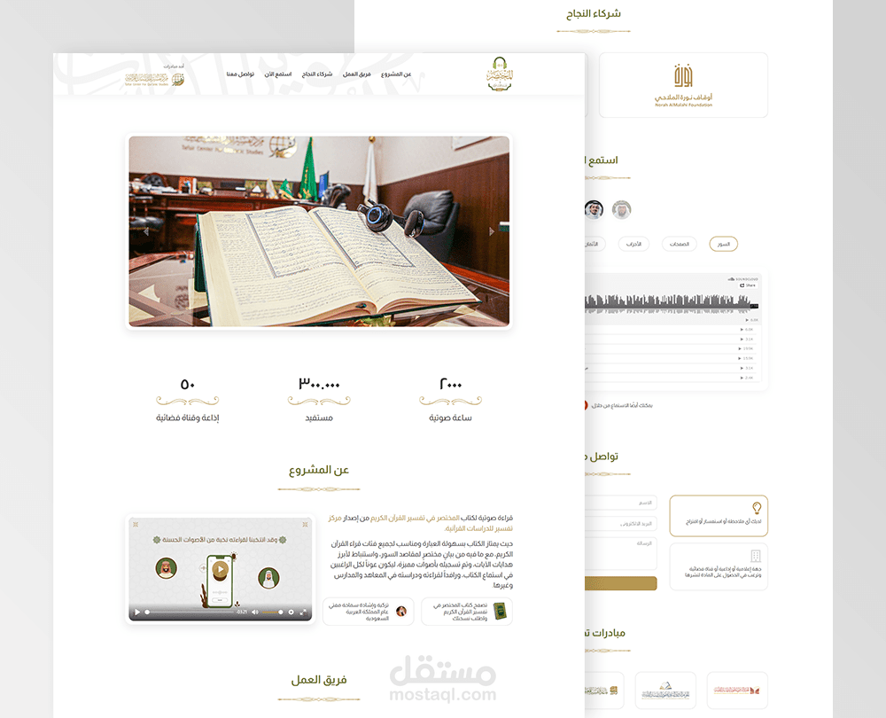صفحة هبوط: كتاب "المختصر في تفسير القرآن الكريم"