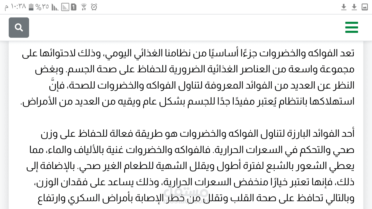 مقال غذائي