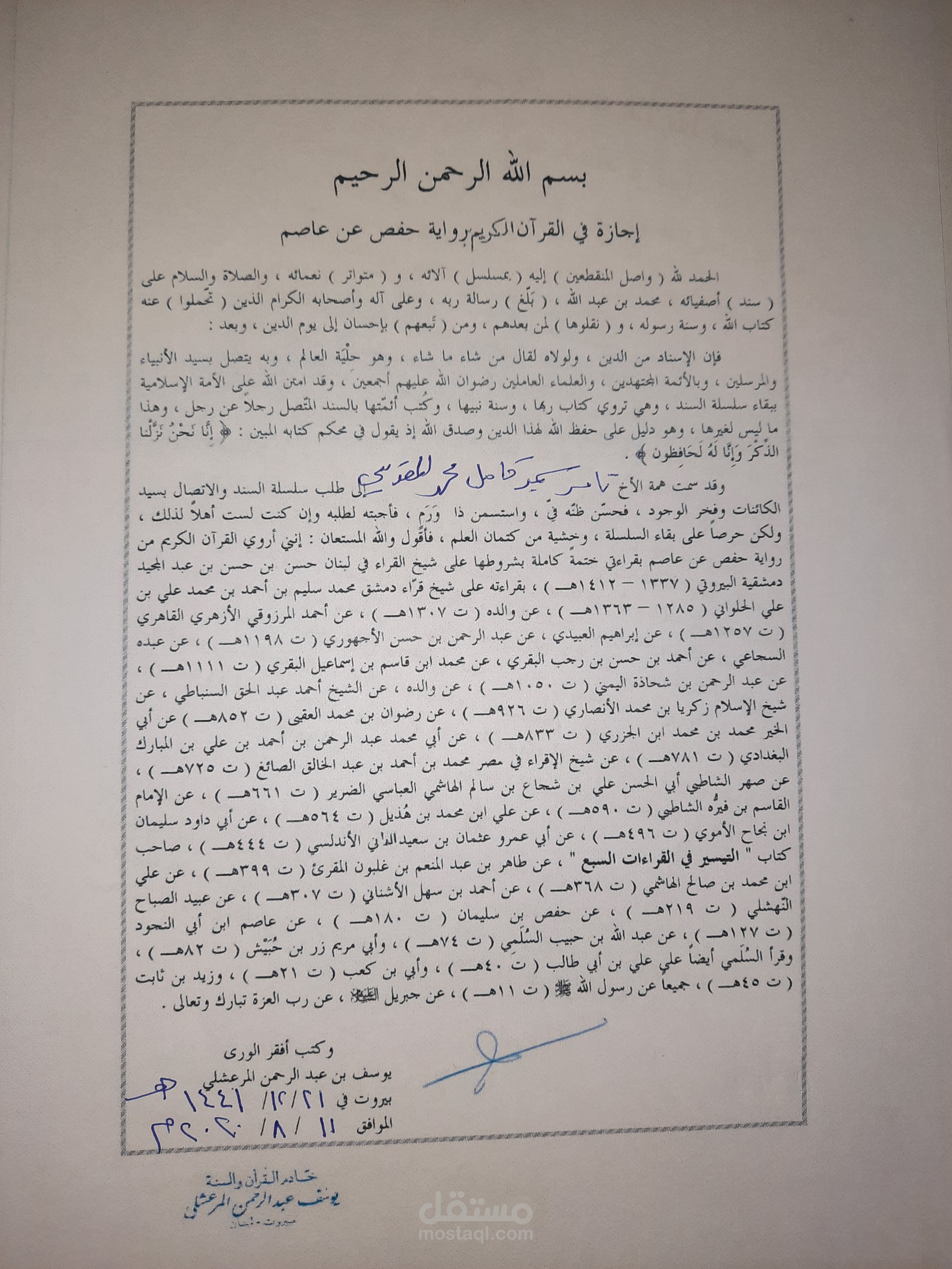 محفظ قران