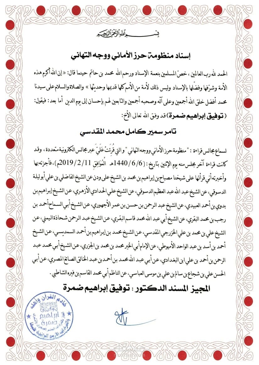 اجازة بالقراءات العشر الصغرى