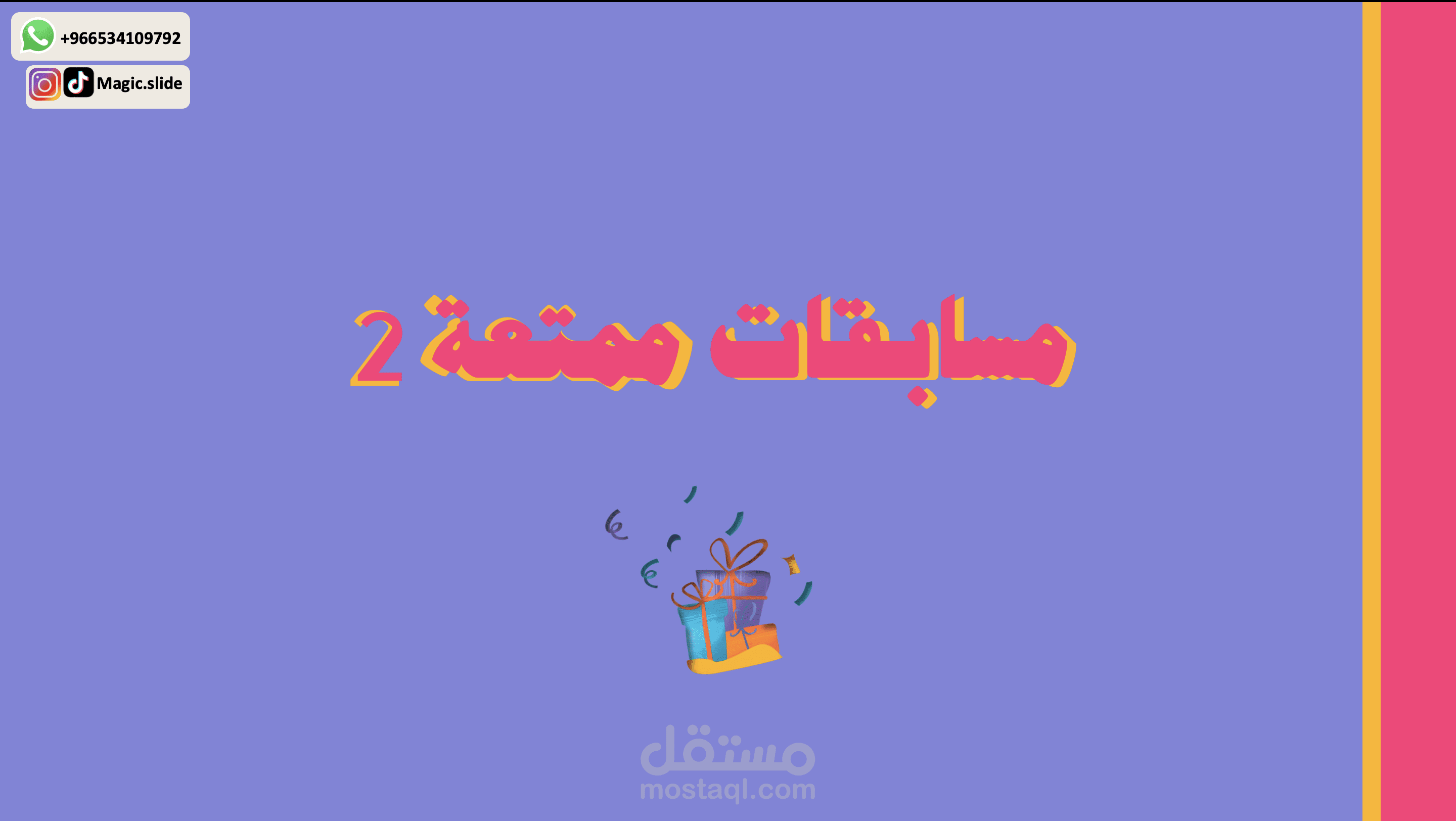عرض باوربوينت كمسابقة للعيد وكانت الأكثر مبيعاً