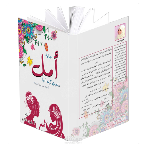 روايه أمل