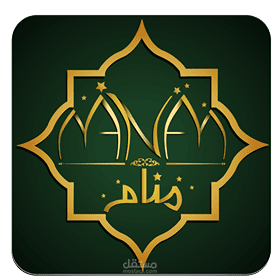 manam - منام
