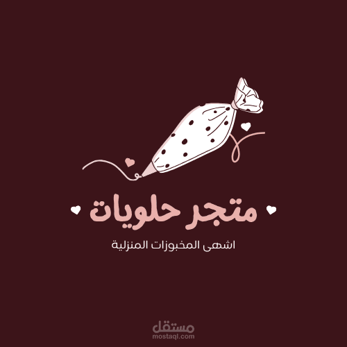 شعار أنيق لمتجر حلويات منزلية