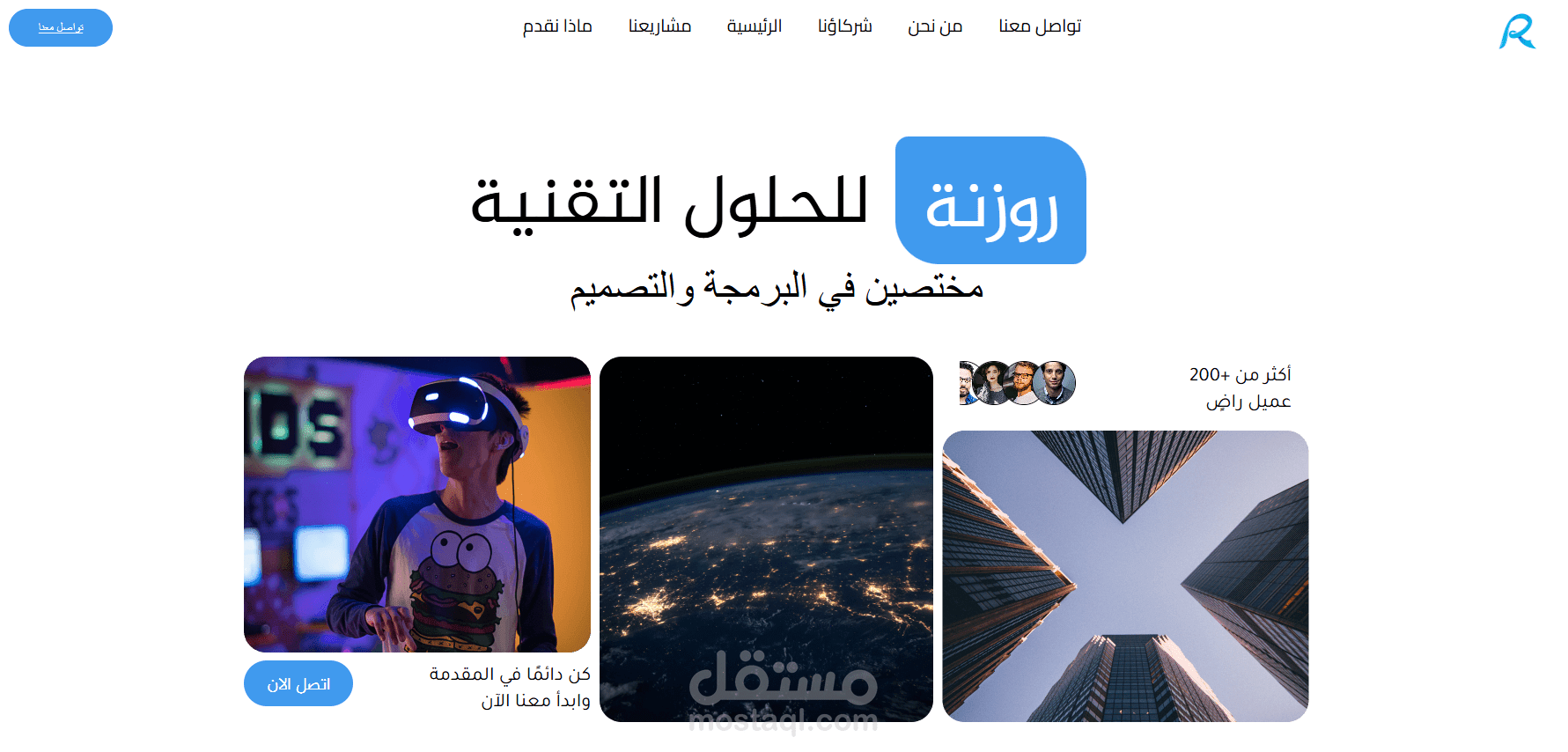 تصميم وتطوير موقع تعريفي متكامل لشركة حلول برمجية وتقنية