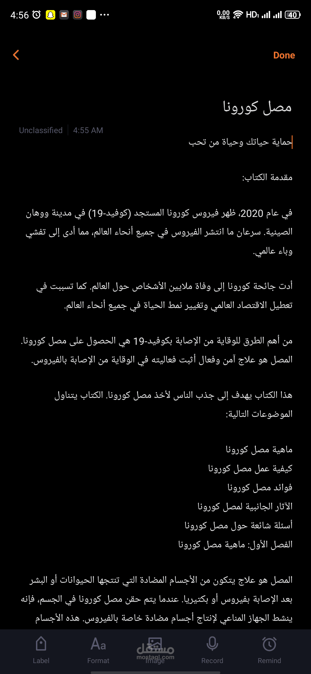 كتاب عن مصل كورونا