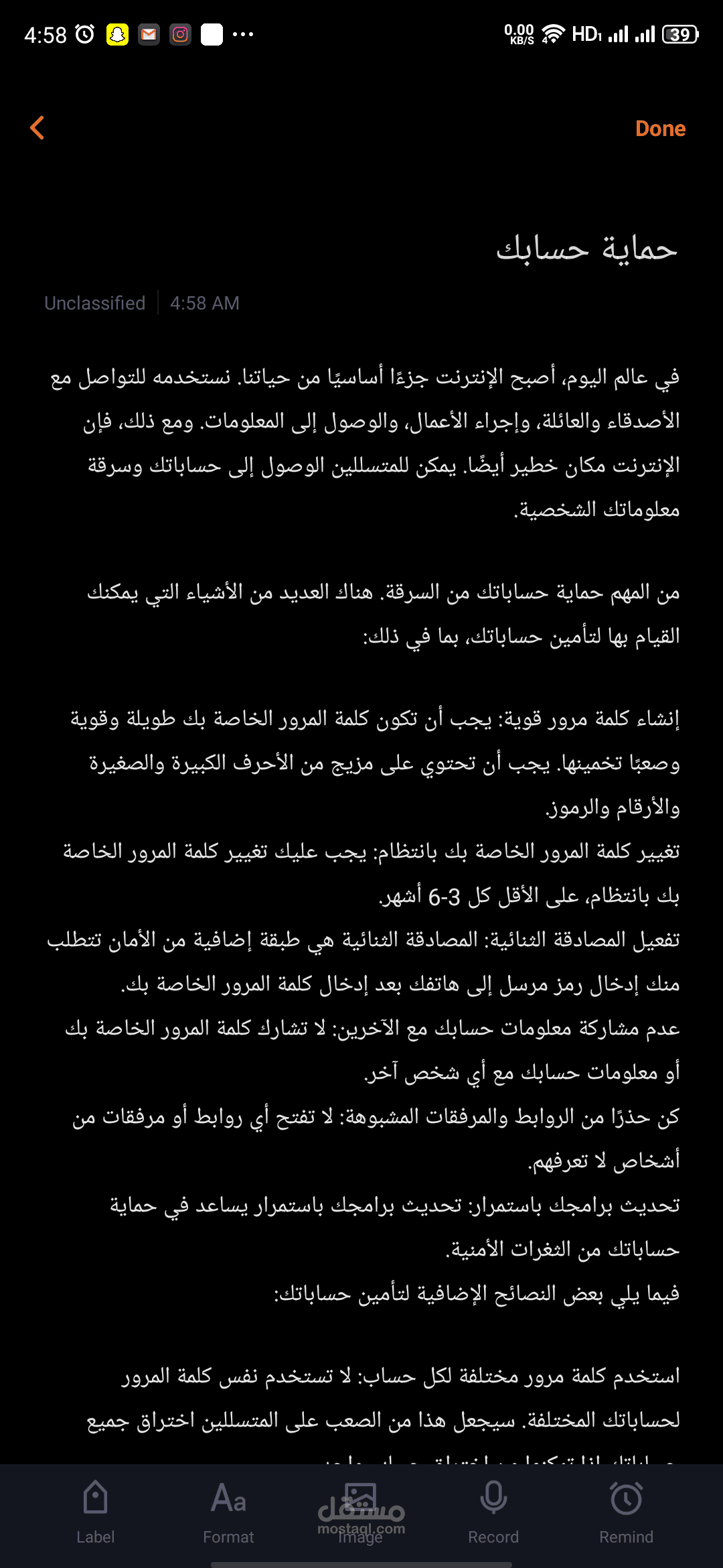 مقال عن حماية حسابك