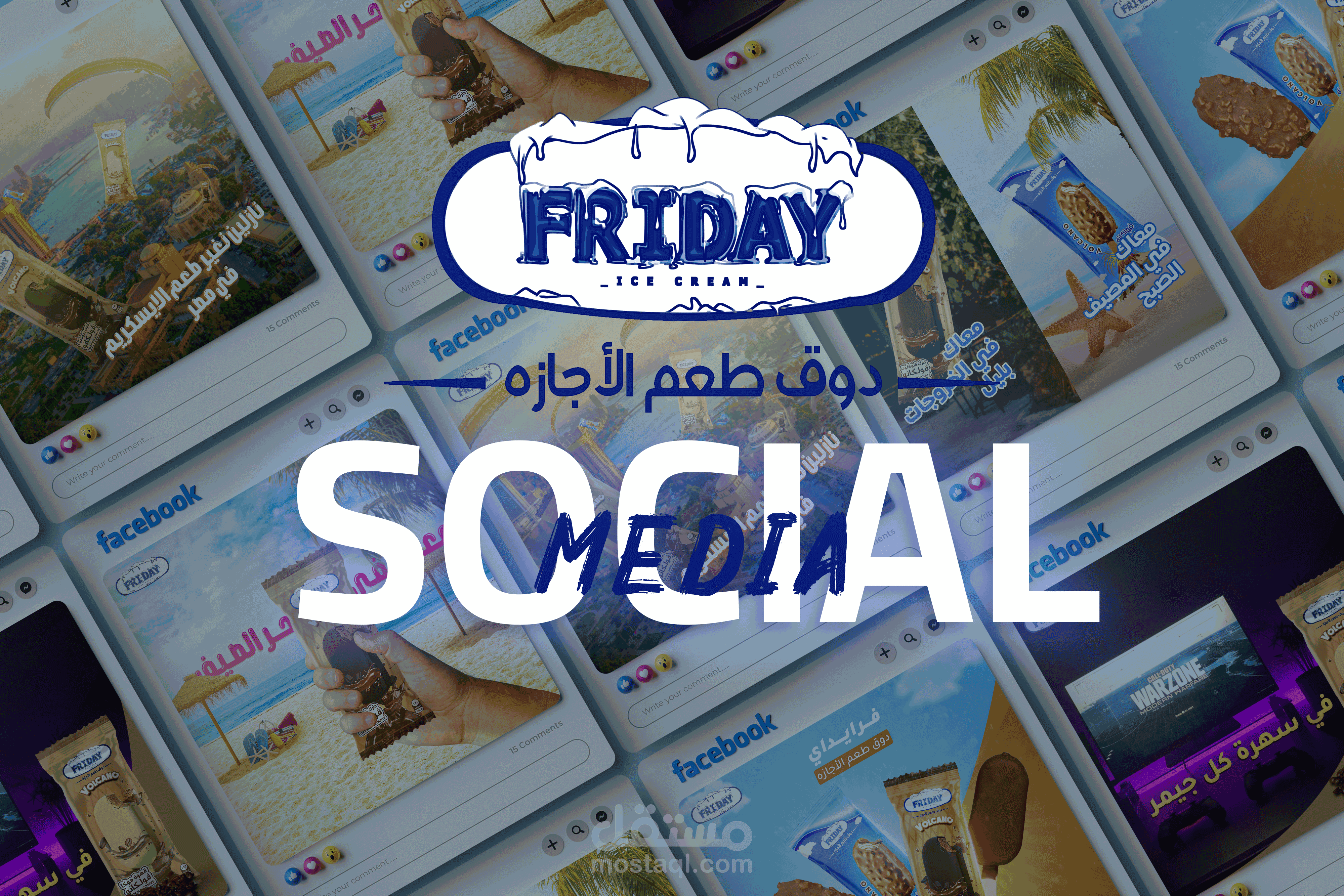 تصاميم سوشيال ميديا لمنتج ايس كريم (Friday)