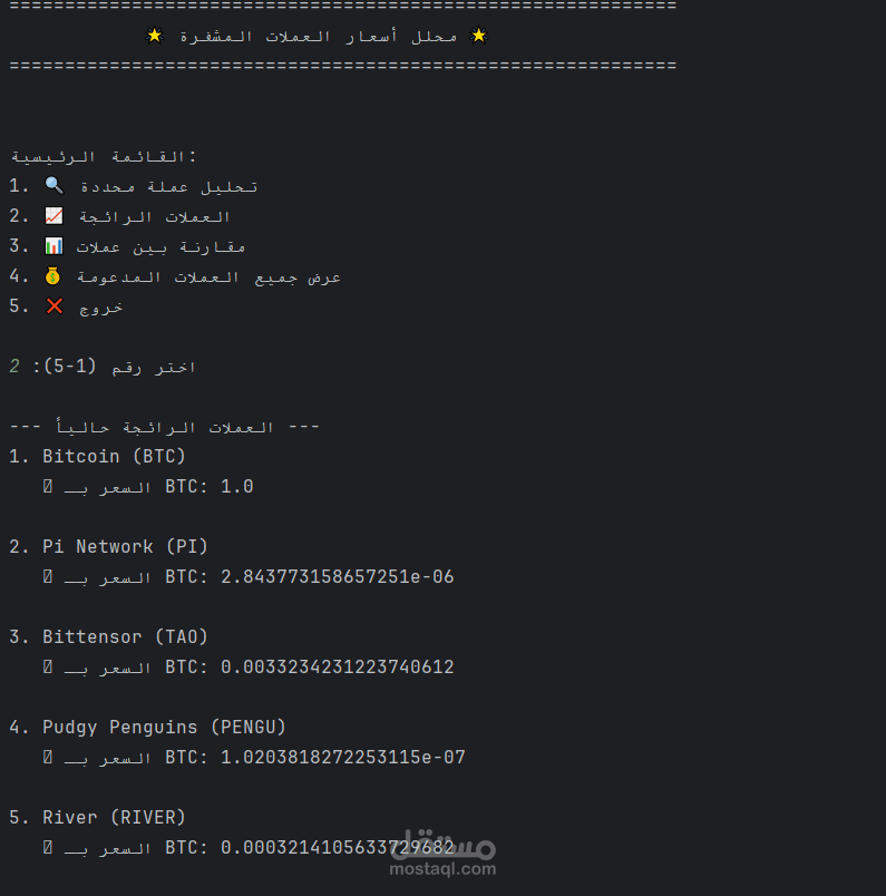 مشروع: محلل أسعار العملات المشفرة (Cryptocurrency Price Analyzer)