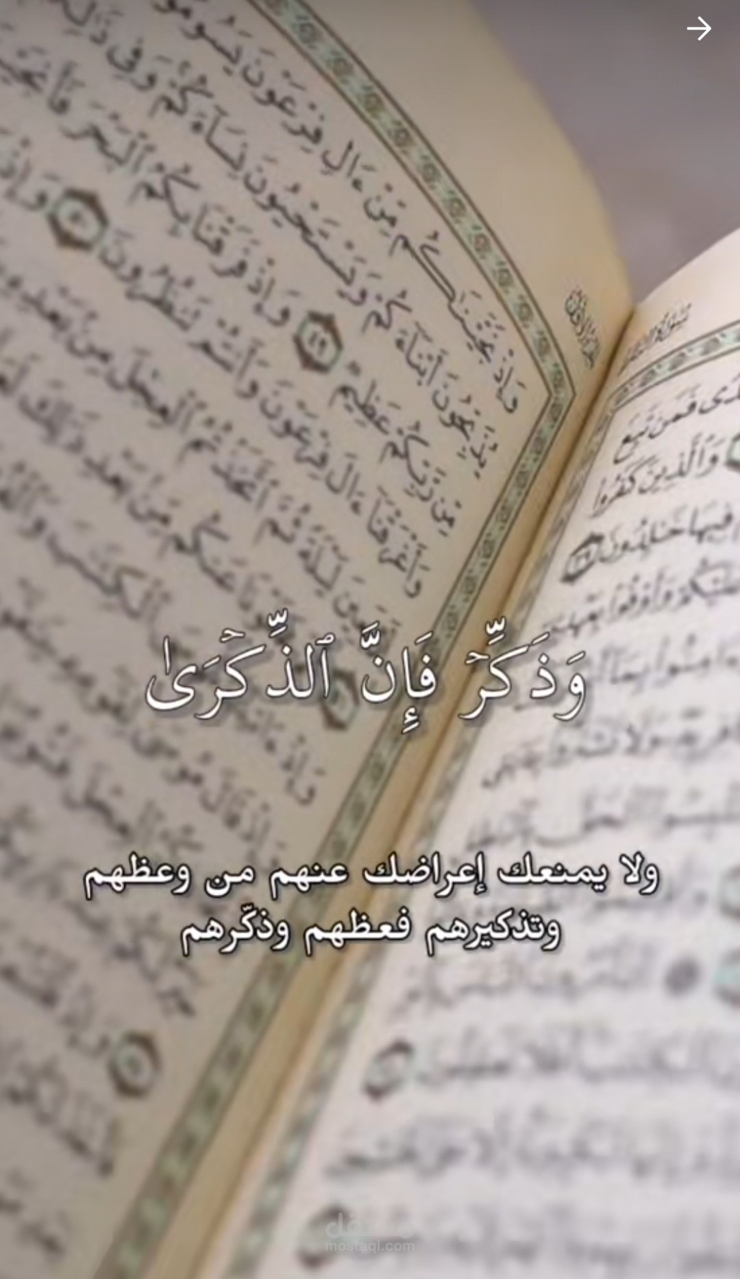 تصميم فيديو ذو صلة بالايات مع الترجمة