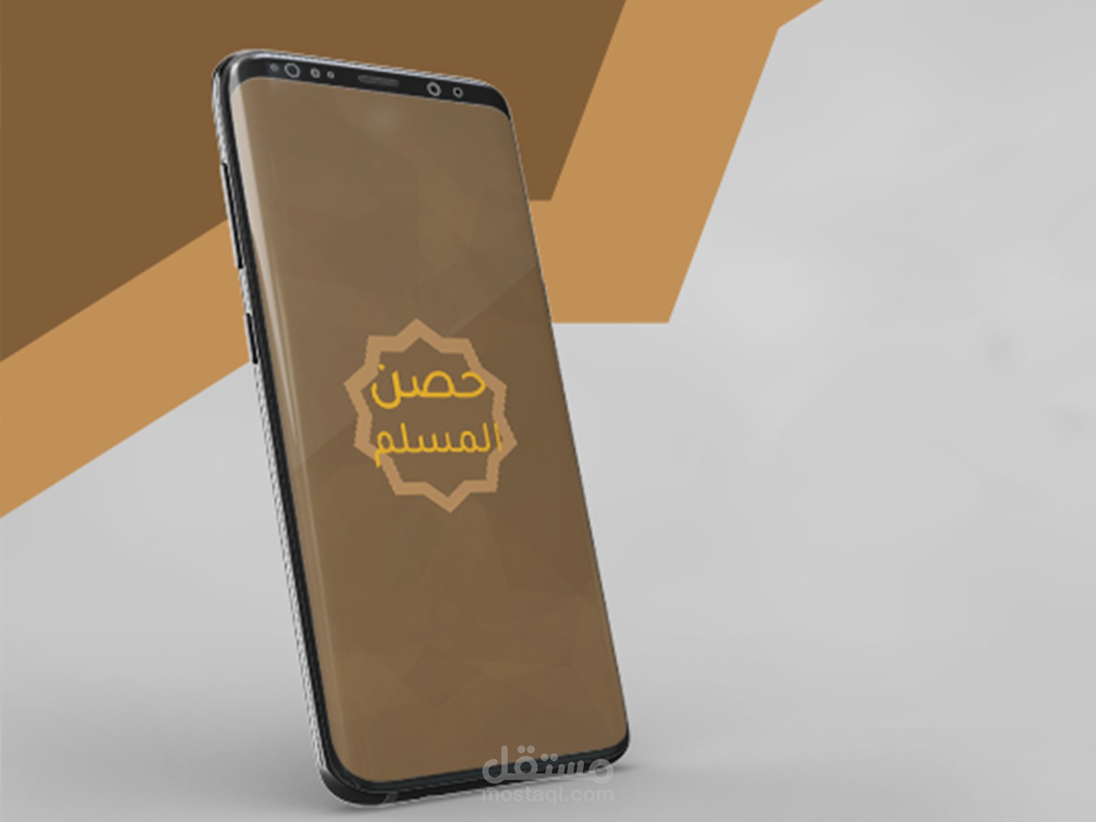 Hisn Almuslim - حصن المسلم