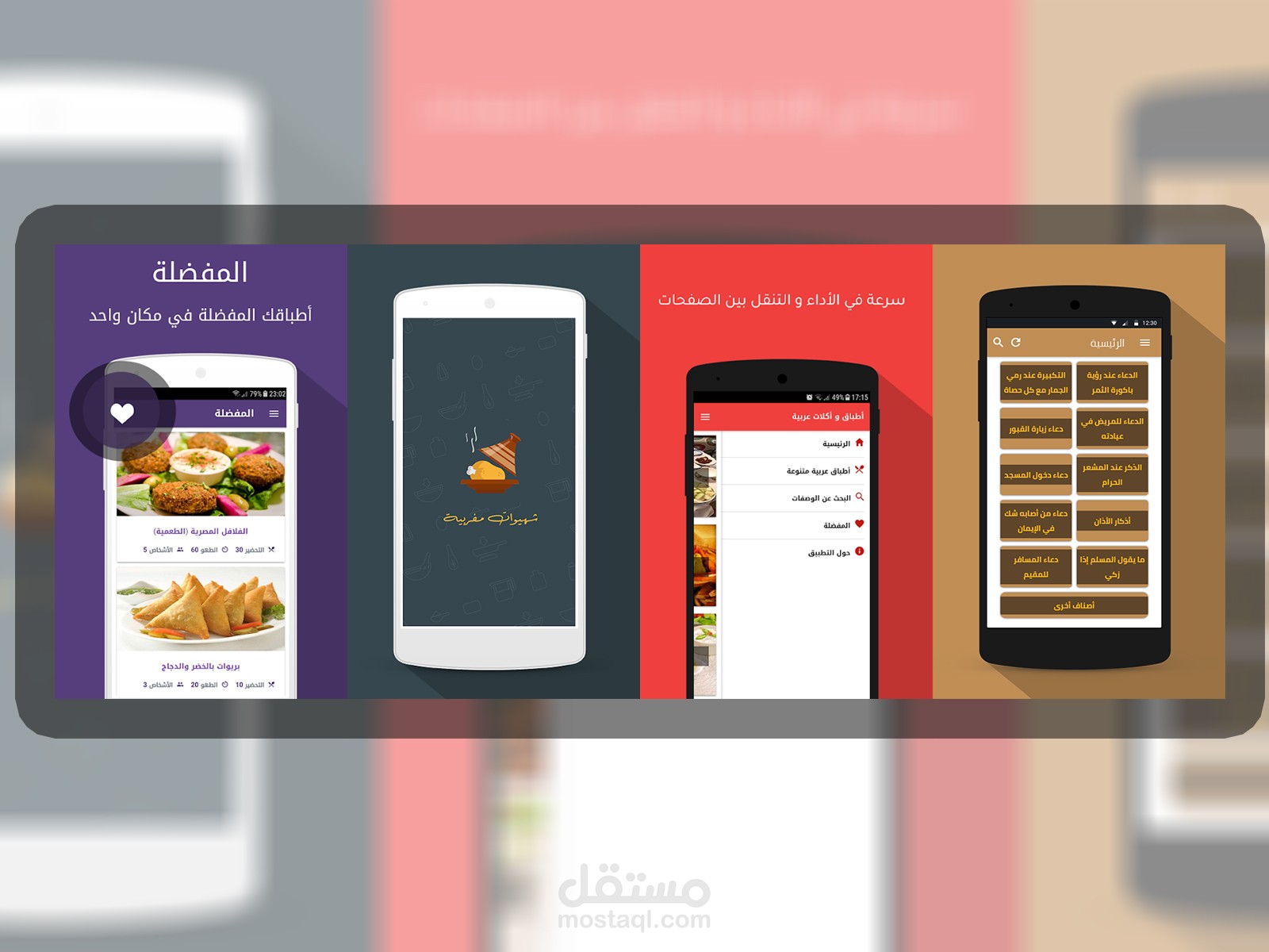 تصاميم لقطات و تصاميم لتطبيقات موبيل