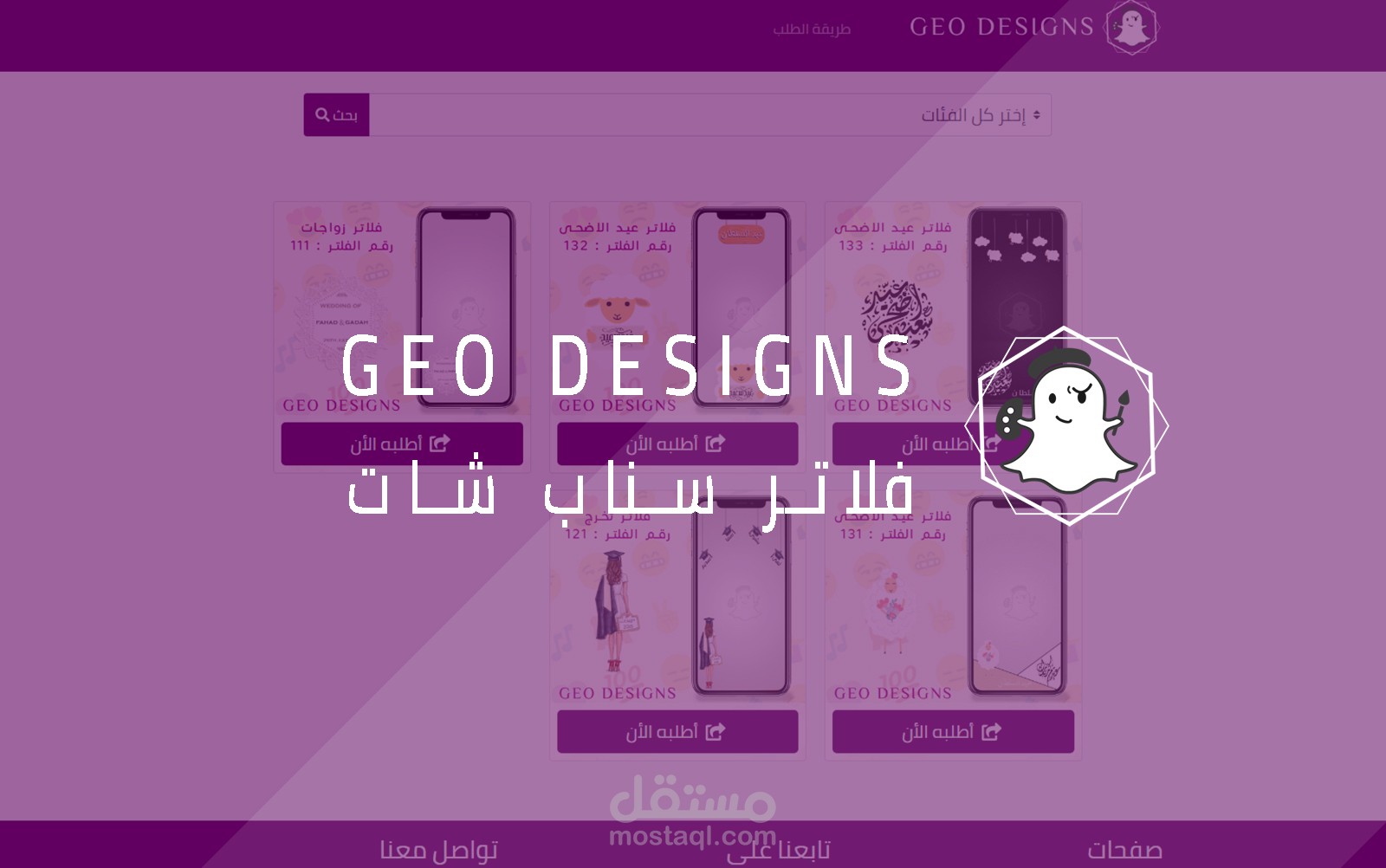 فلاتر سناب شات - GEO DESIGNS