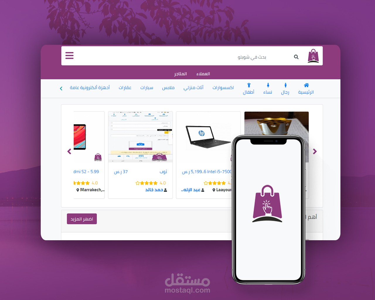 متجر الكتروني متعدد البائعين