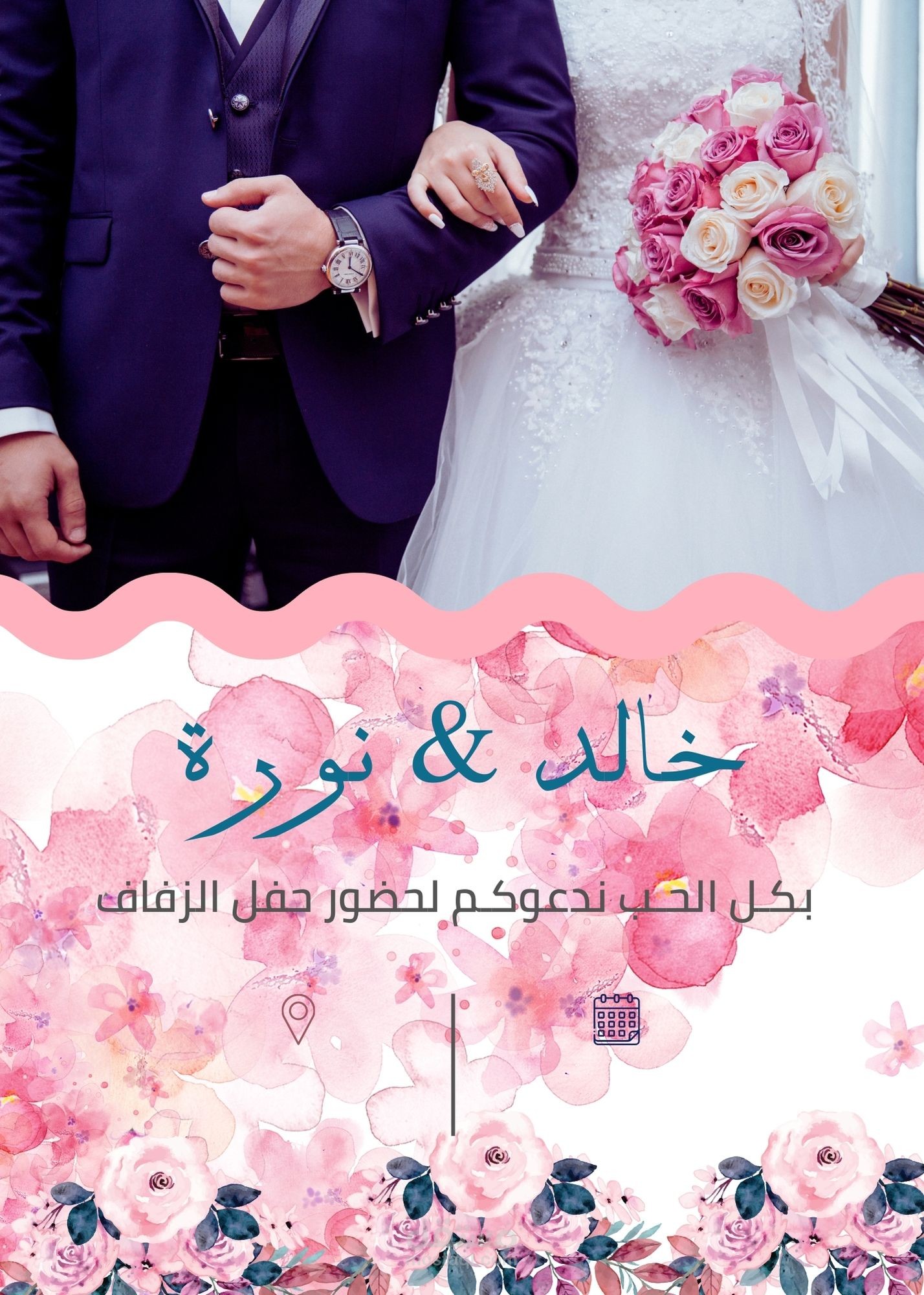 دعوة زفاف