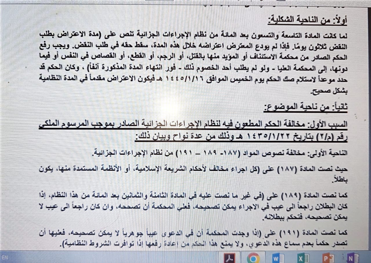المحكمة العليا بالمملكة العربية السعودية