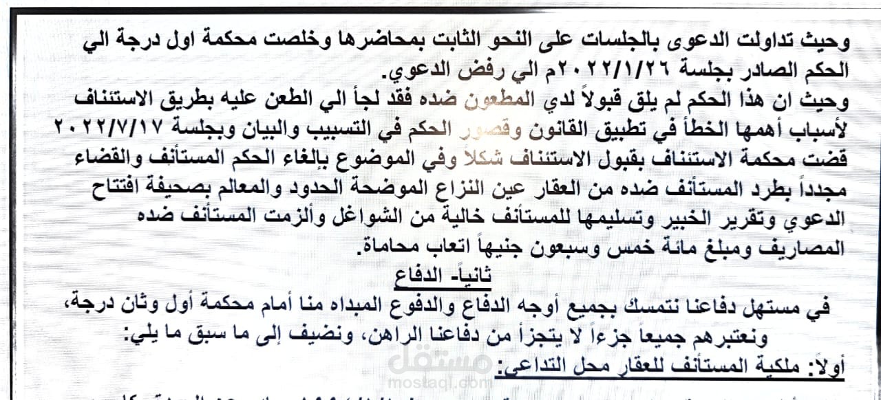 محكمة النقض المصرية