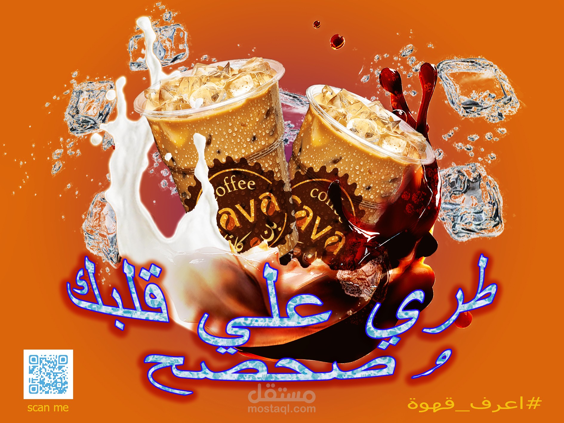 بوستر فيس بوك كوفي شوب كافا