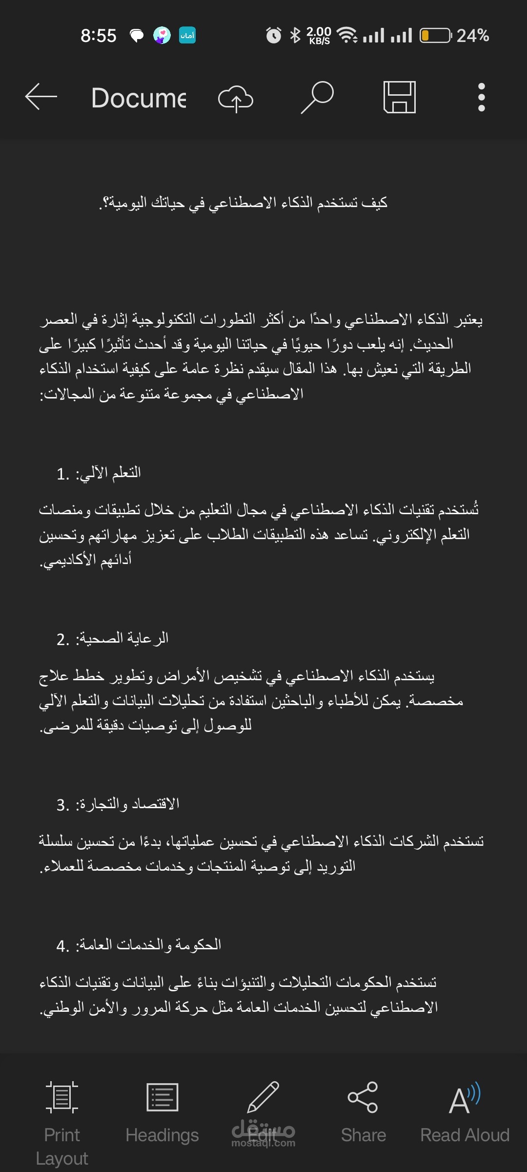 كيف تستخدم الذكاء الاصطناعي في حياتك اليومية؟.