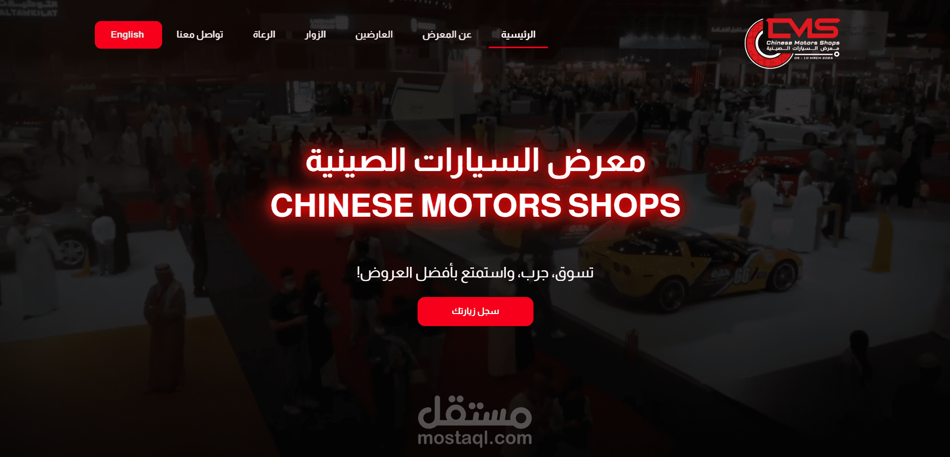 معرض السيارات الصينية