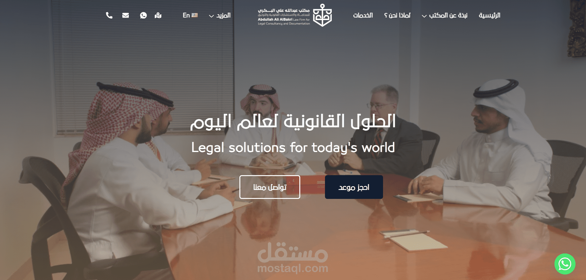 مكتب البكري للمحاماة والاستشارات القانونية