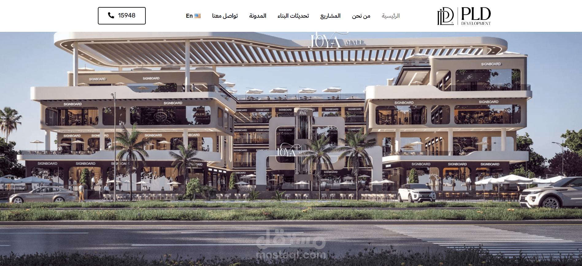 شركة PLD للتطوير العقاري