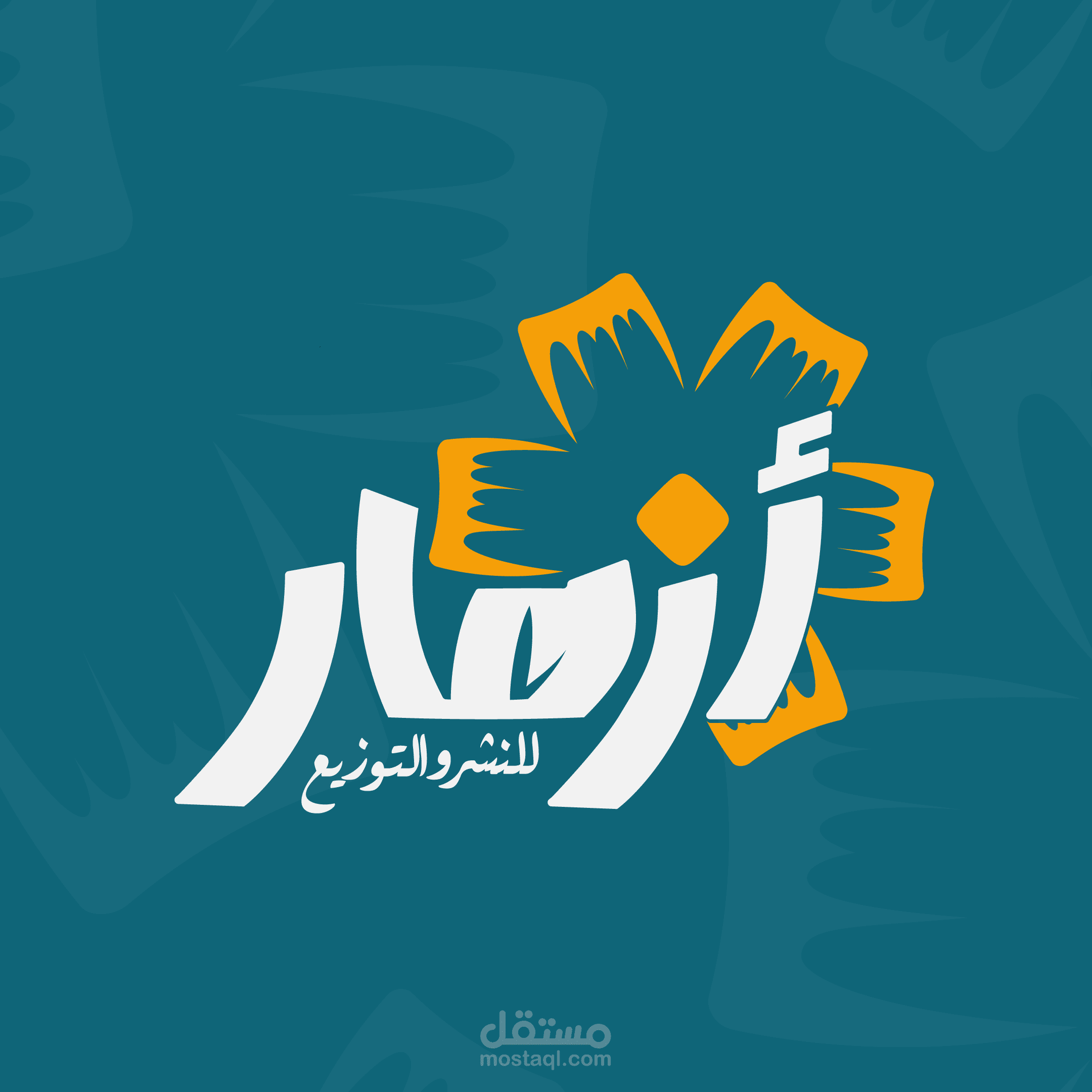 شعار "أزهار" لدار نشر