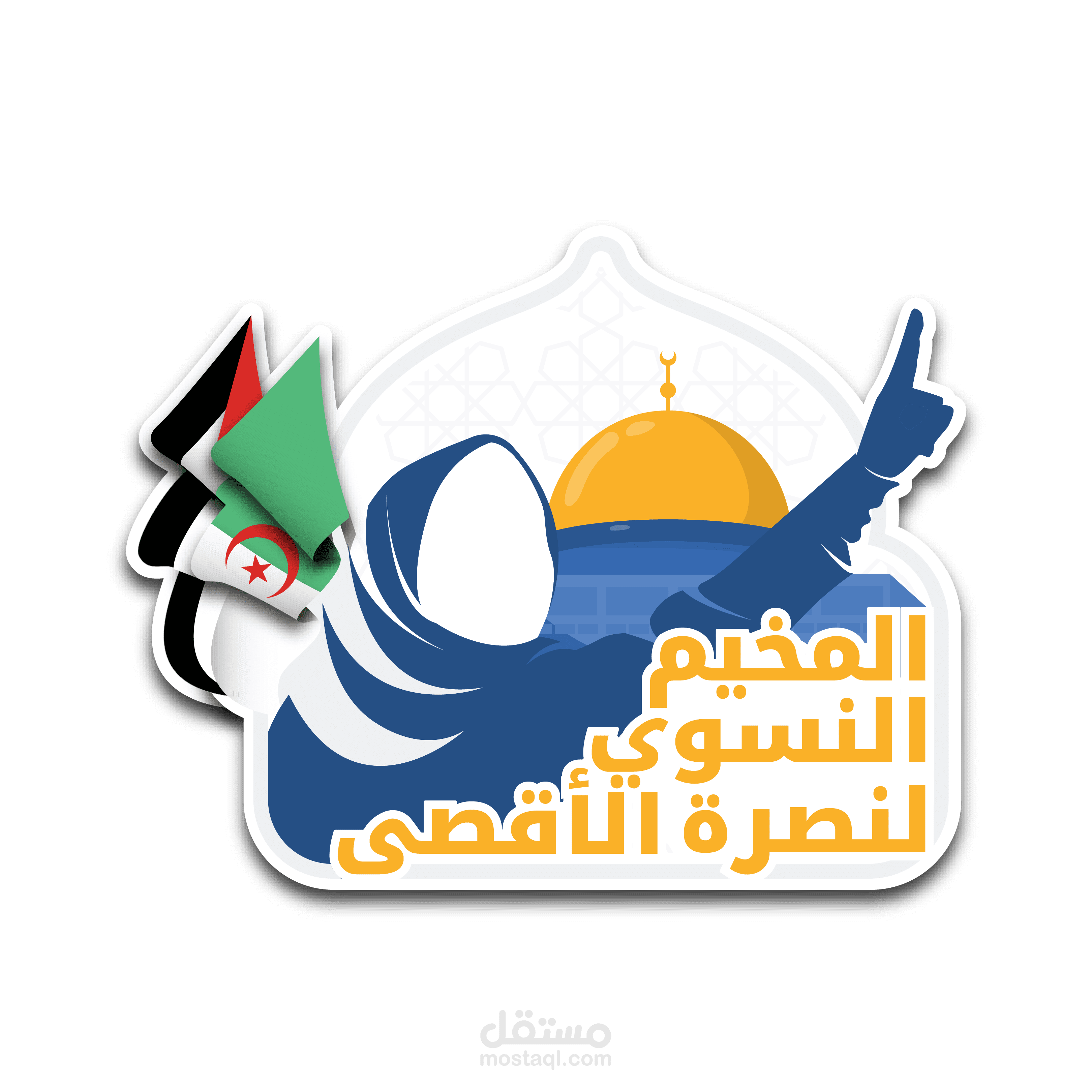 شعار + بانر "المخيم النسوي لنصرة الأقصى"