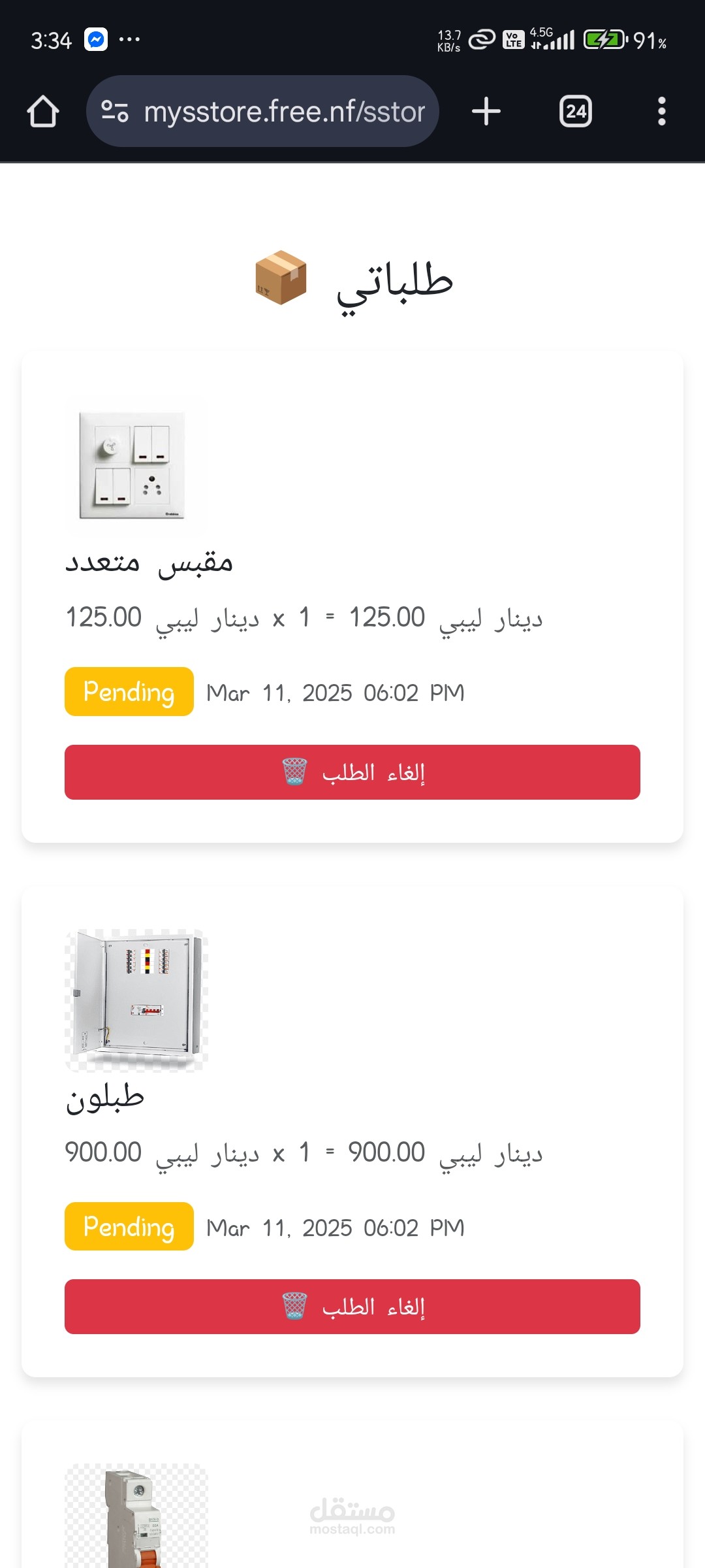 سوق الكتروني بسيط