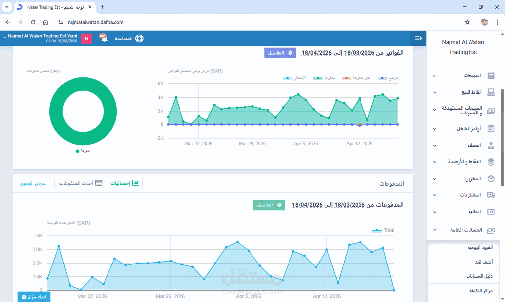 برنامج دفترة المحاسبي