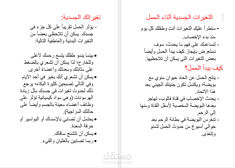 Pregnancy-الحمل