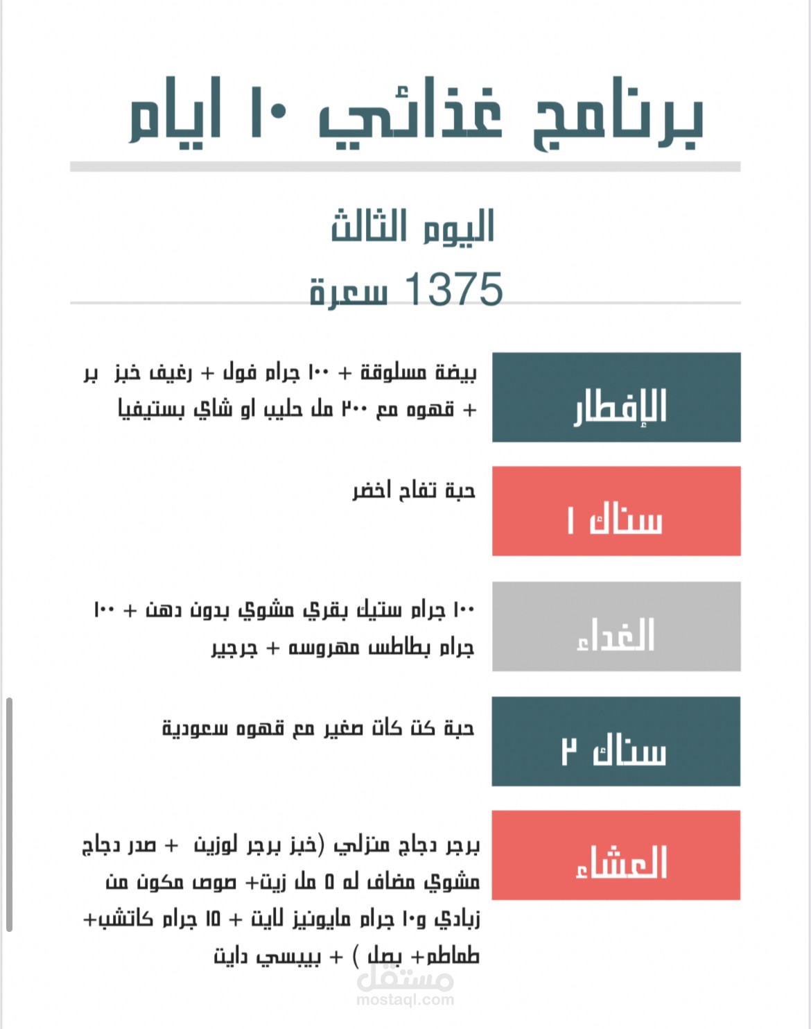 برنامج غذائي