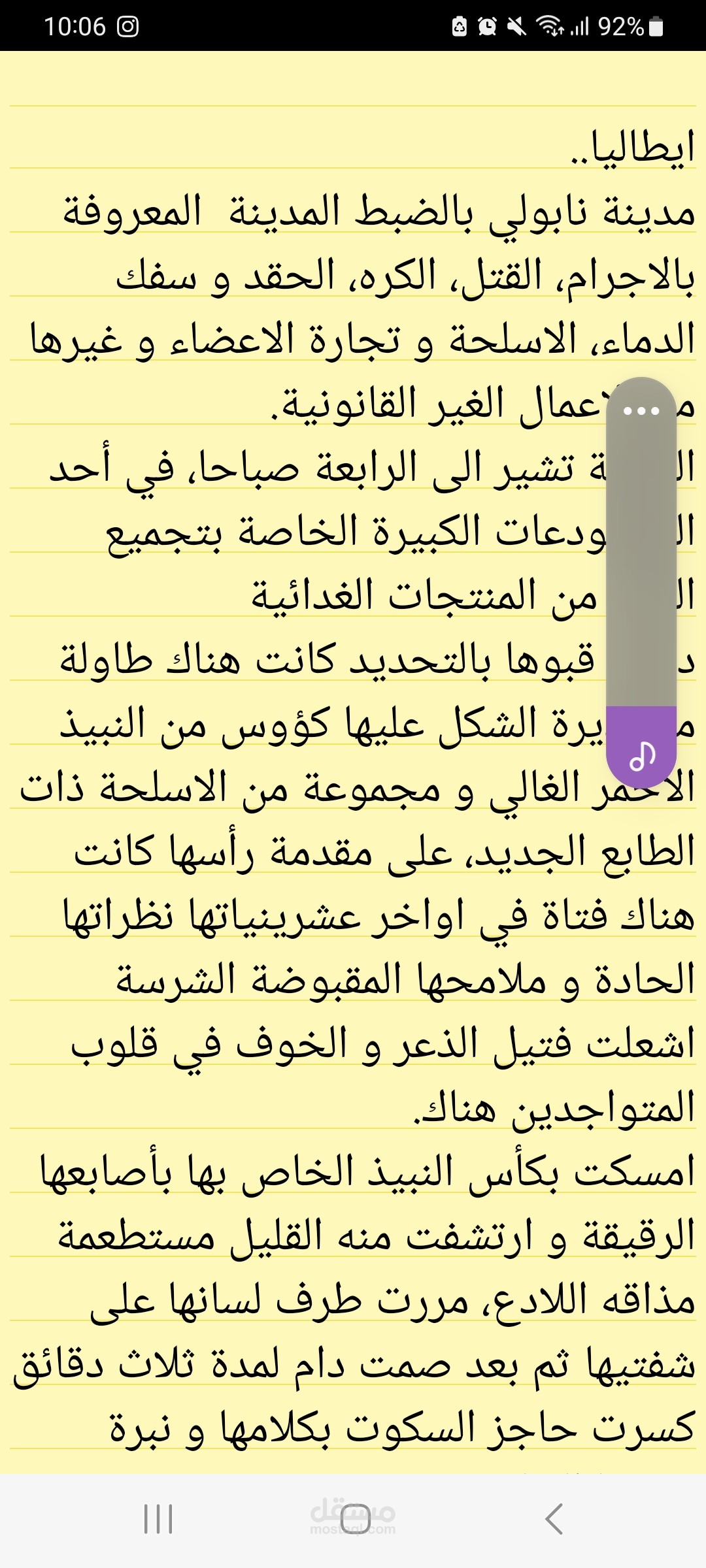رواية قصيرة