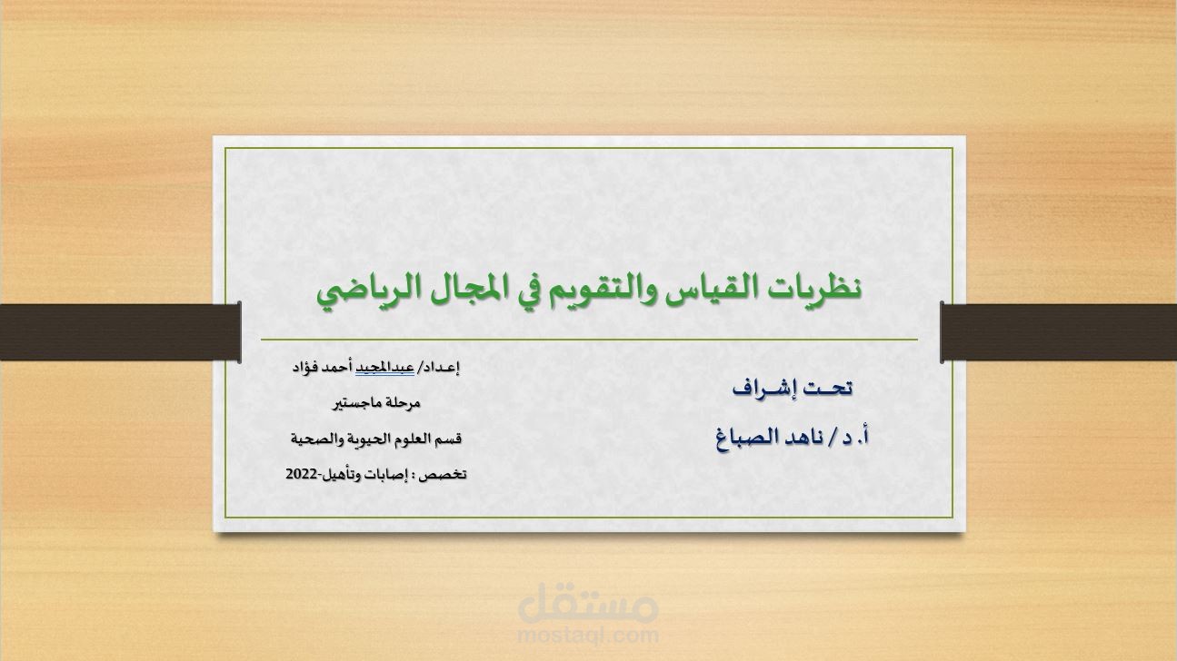 مادة إصابات الجهاز الحركي