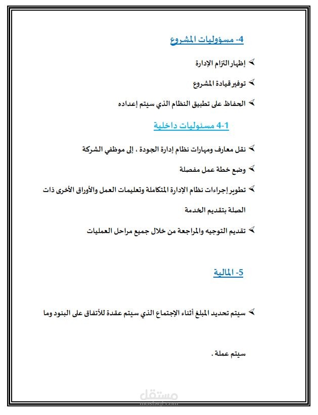 إعداد دراسة مبدائية لتنفيذ مشروع