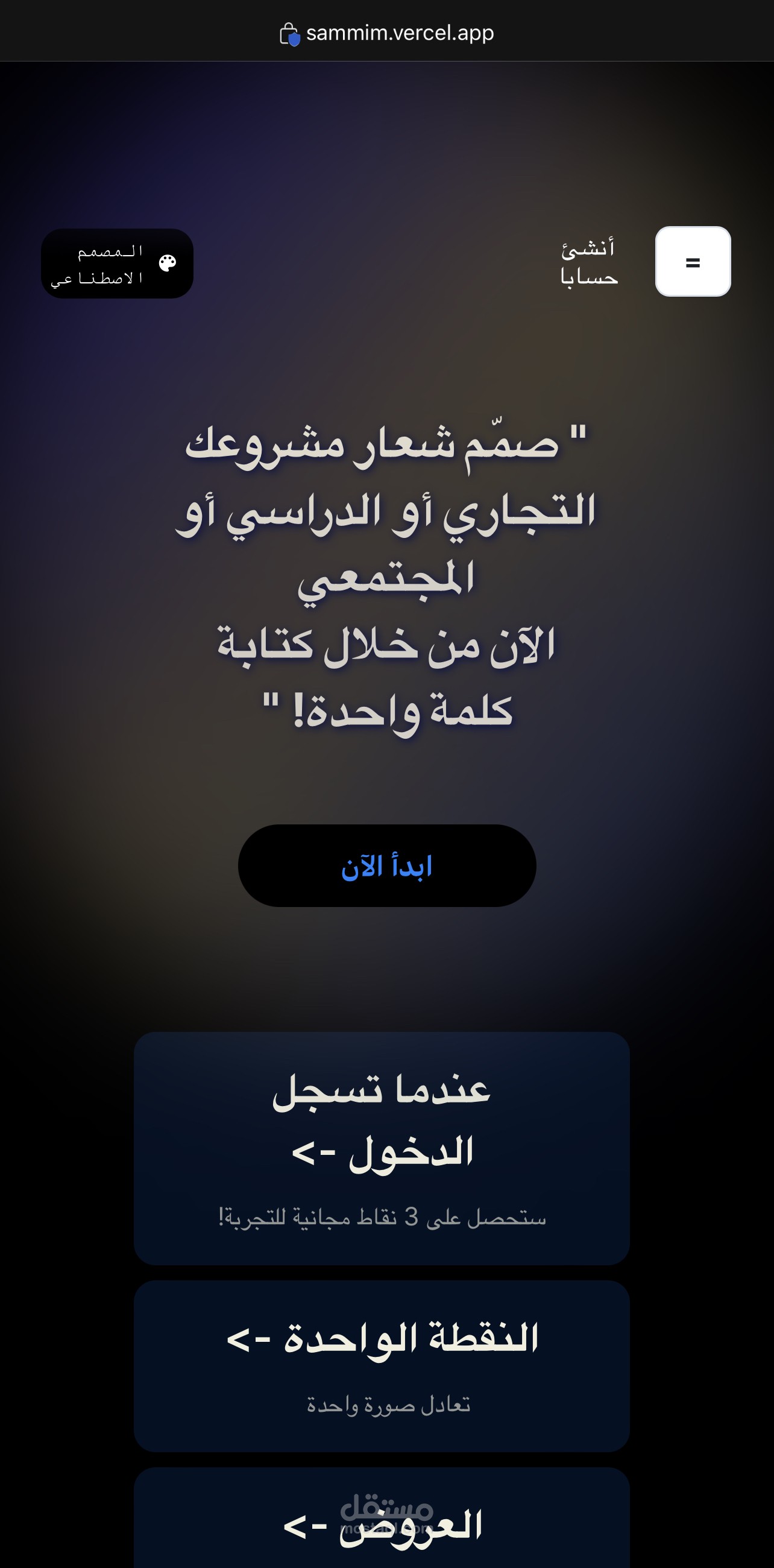 المصمم الاصطناعي