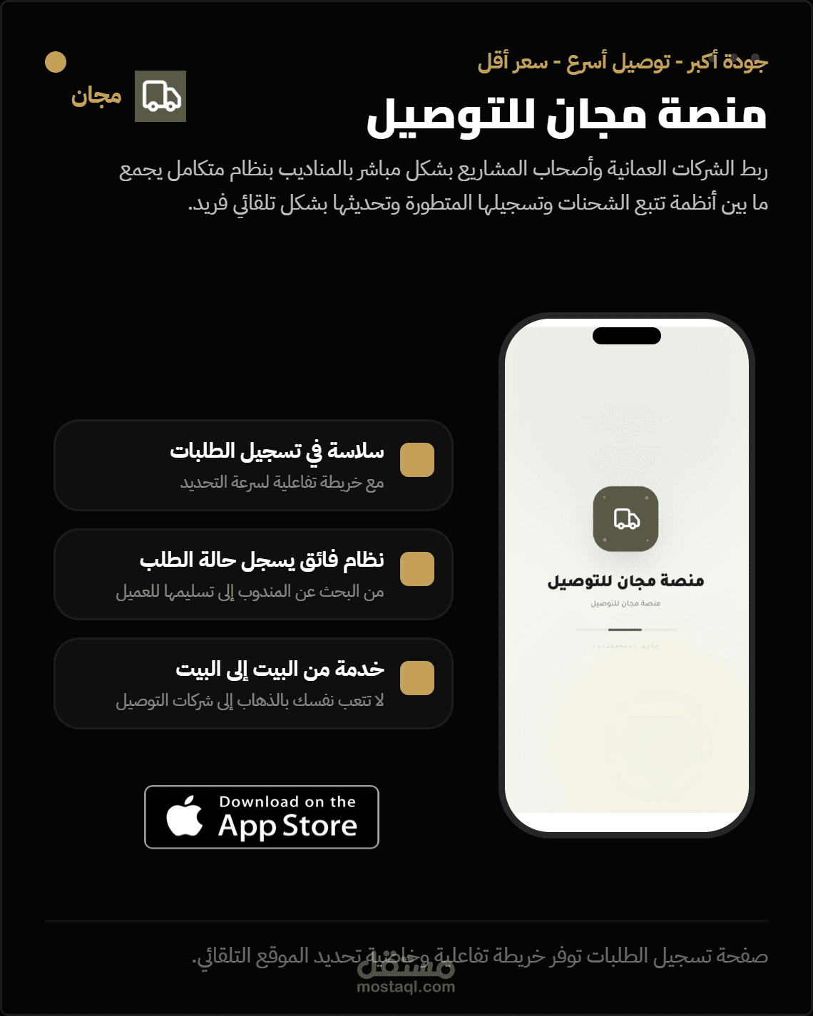 مجان للتوصيل | تطبيق ios