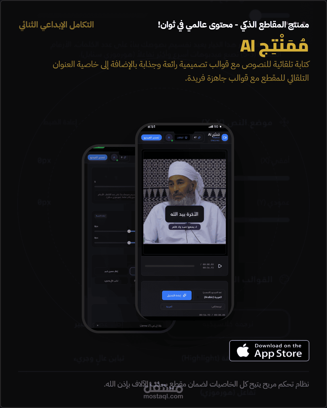 ممنتج Ai | برنامج آبل ستور