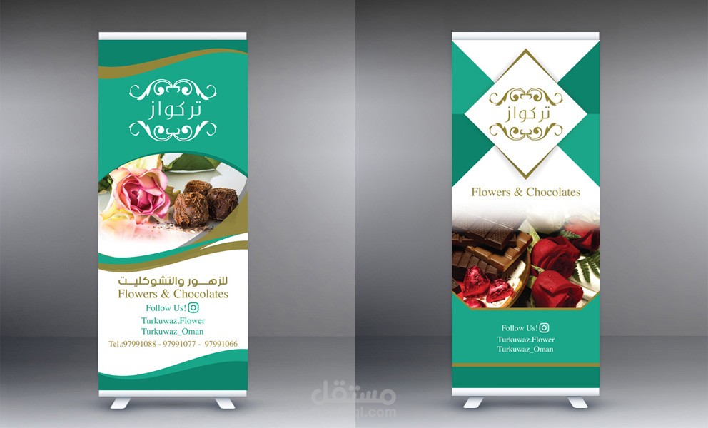 رول أب محل تركواز